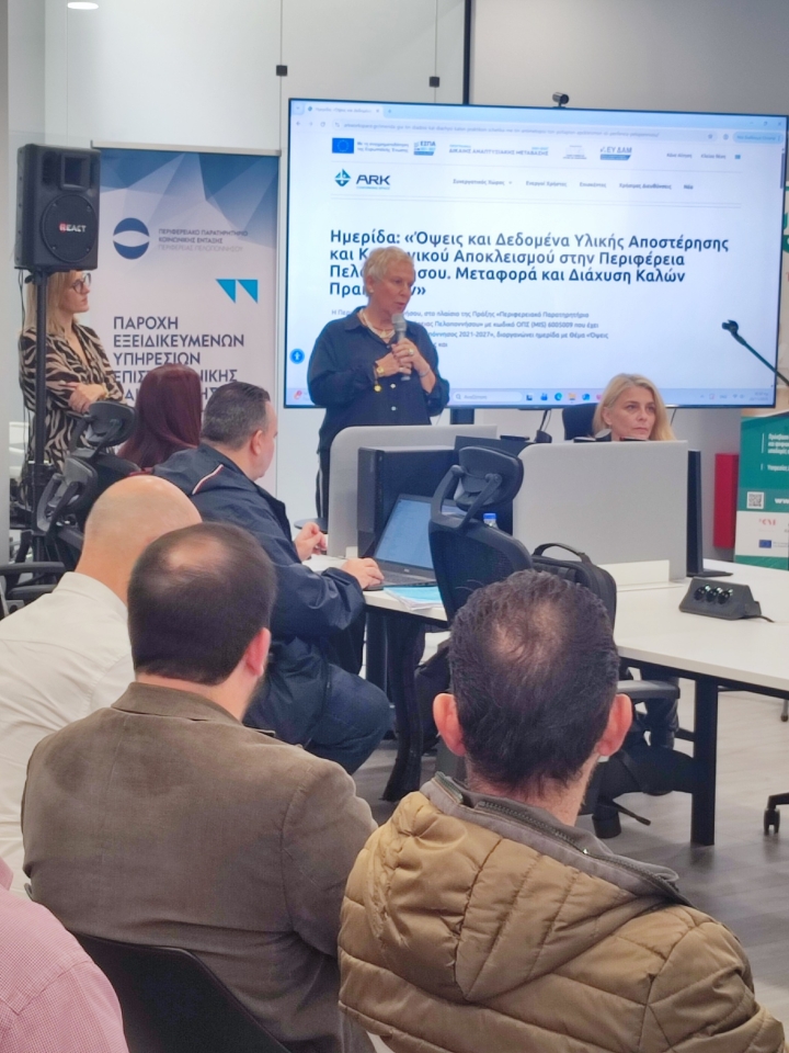 Όψεις και Δεδομένα Υλικής Αποστέρησης και Κοινωνικού Αποκλεισμού στην Περιφέρεια Πελοποννήσου – Μεταφορά και Διάχυση Καλών Πρακτικών